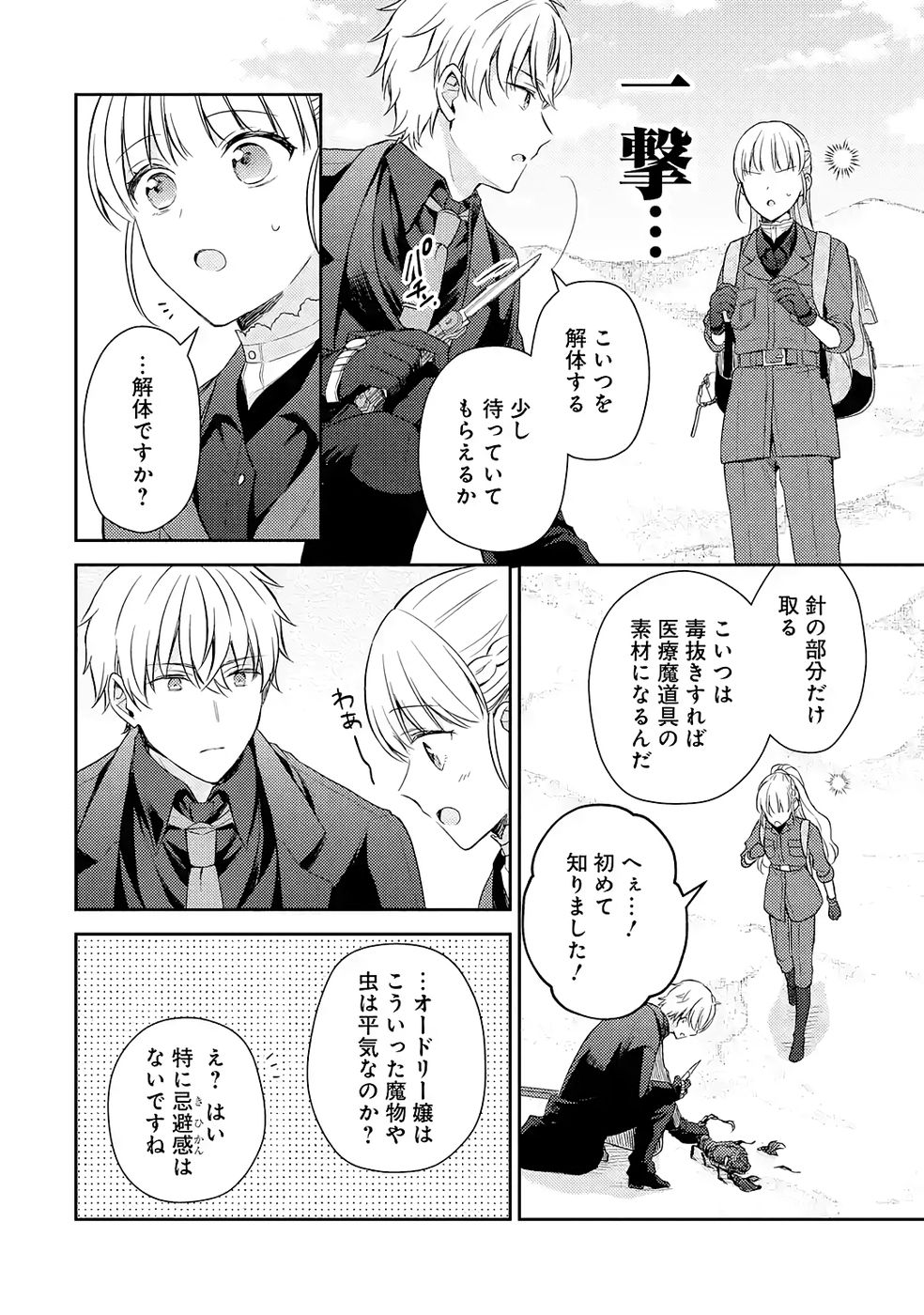 Botsuraku Reijou no Oki ni Mesu Mama: Kon'yaku Haki Sareta node Houseki Kanteishi toshite Dokuritsu Shimasu - Chapter 7 - Page 10