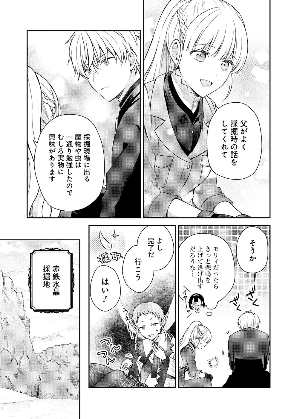 Botsuraku Reijou no Oki ni Mesu Mama: Kon'yaku Haki Sareta node Houseki Kanteishi toshite Dokuritsu Shimasu - Chapter 7 - Page 11