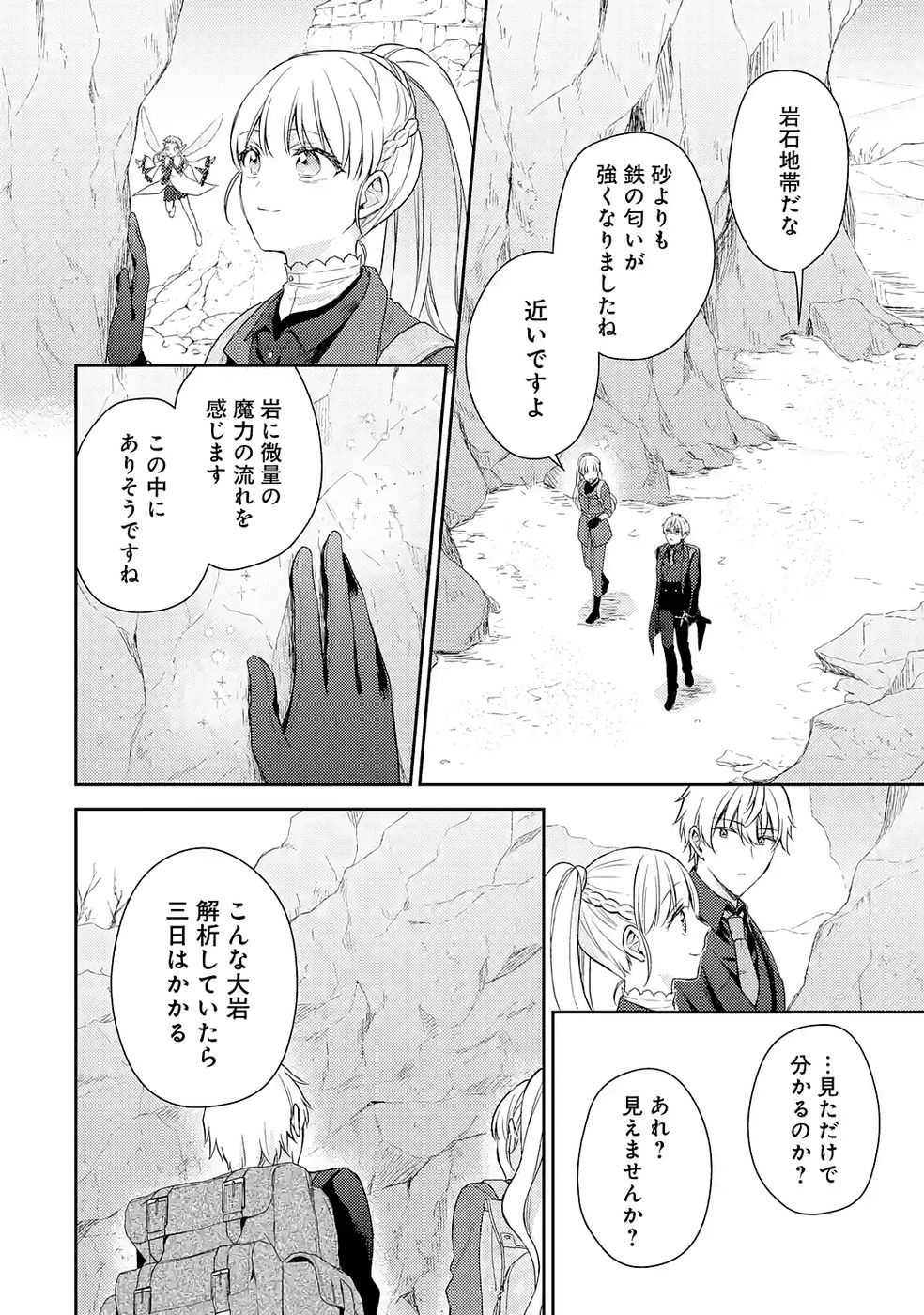 Botsuraku Reijou no Oki ni Mesu Mama: Kon'yaku Haki Sareta node Houseki Kanteishi toshite Dokuritsu Shimasu - Chapter 7 - Page 12