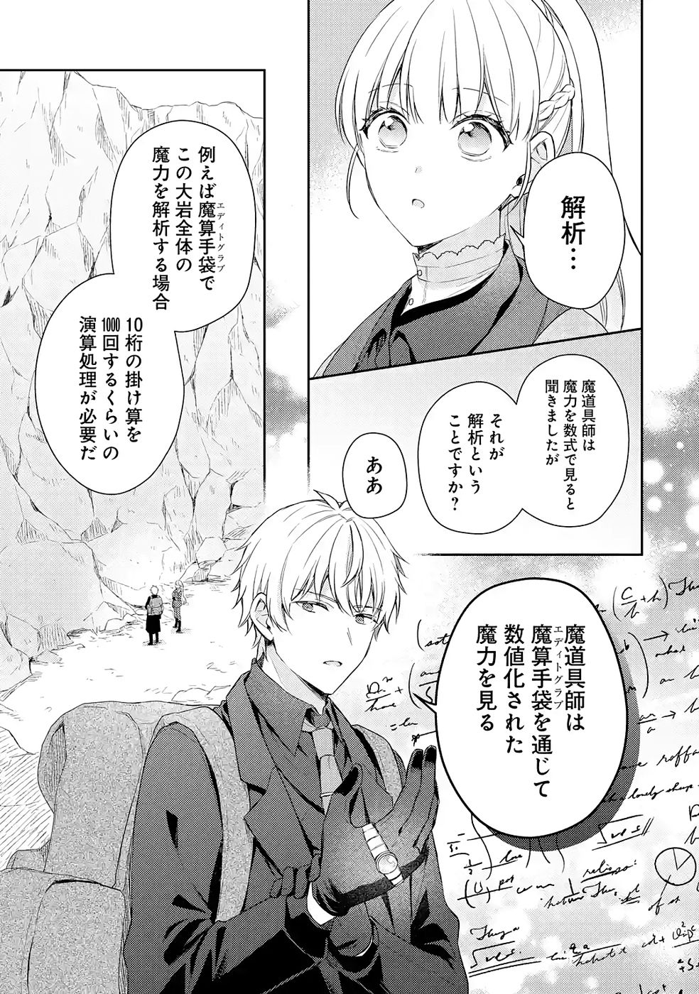 Botsuraku Reijou no Oki ni Mesu Mama: Kon'yaku Haki Sareta node Houseki Kanteishi toshite Dokuritsu Shimasu - Chapter 7 - Page 13