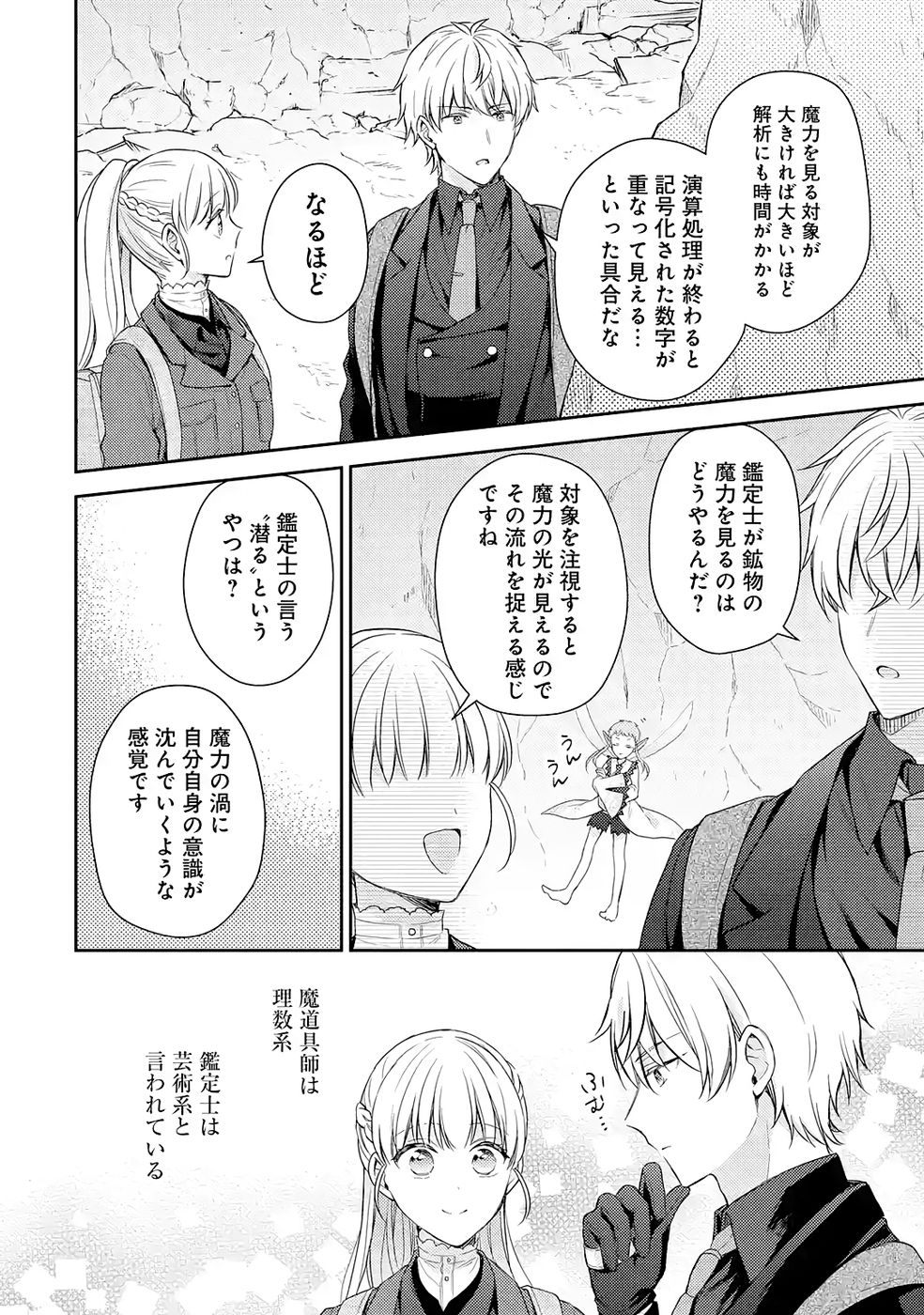 Botsuraku Reijou no Oki ni Mesu Mama: Kon'yaku Haki Sareta node Houseki Kanteishi toshite Dokuritsu Shimasu - Chapter 7 - Page 14