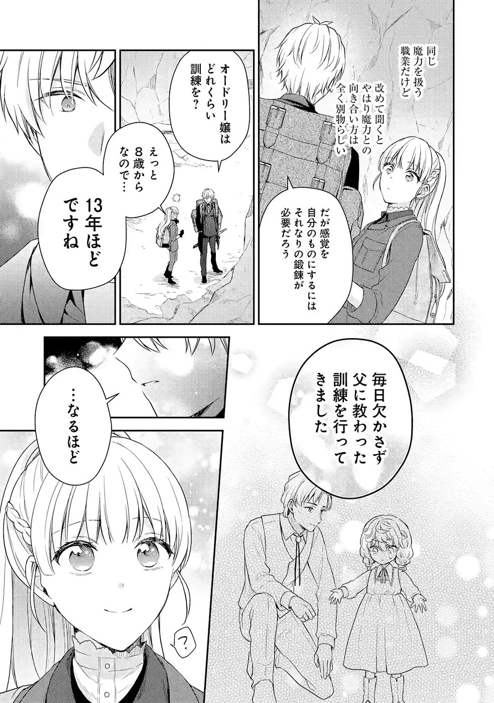 Botsuraku Reijou no Oki ni Mesu Mama: Kon'yaku Haki Sareta node Houseki Kanteishi toshite Dokuritsu Shimasu - Chapter 7 - Page 15