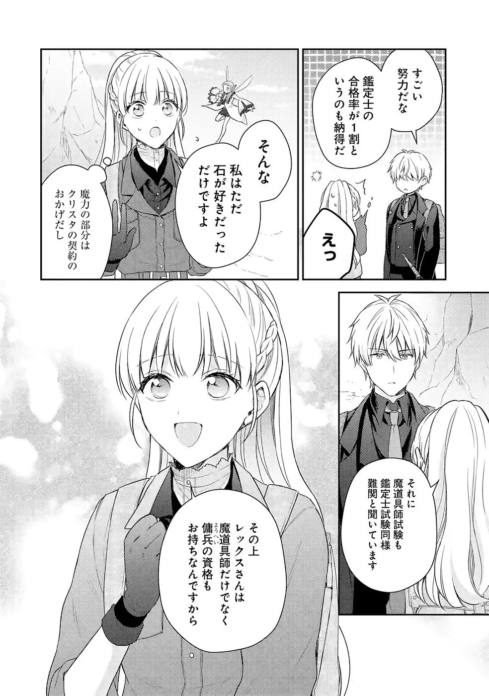 Botsuraku Reijou no Oki ni Mesu Mama: Kon'yaku Haki Sareta node Houseki Kanteishi toshite Dokuritsu Shimasu - Chapter 7 - Page 16