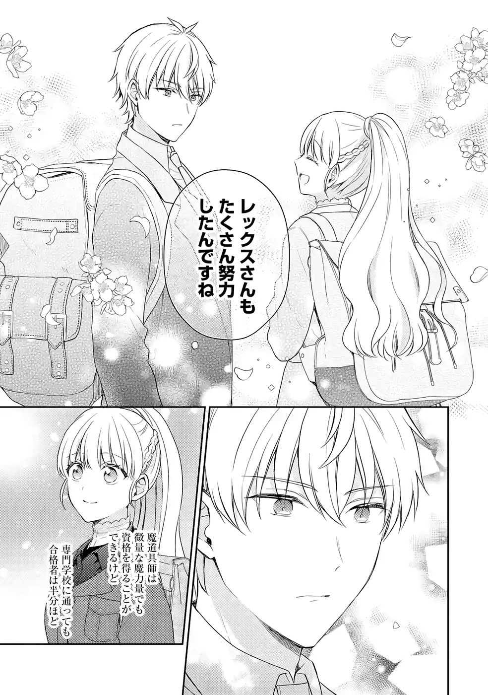 Botsuraku Reijou no Oki ni Mesu Mama: Kon'yaku Haki Sareta node Houseki Kanteishi toshite Dokuritsu Shimasu - Chapter 7 - Page 17