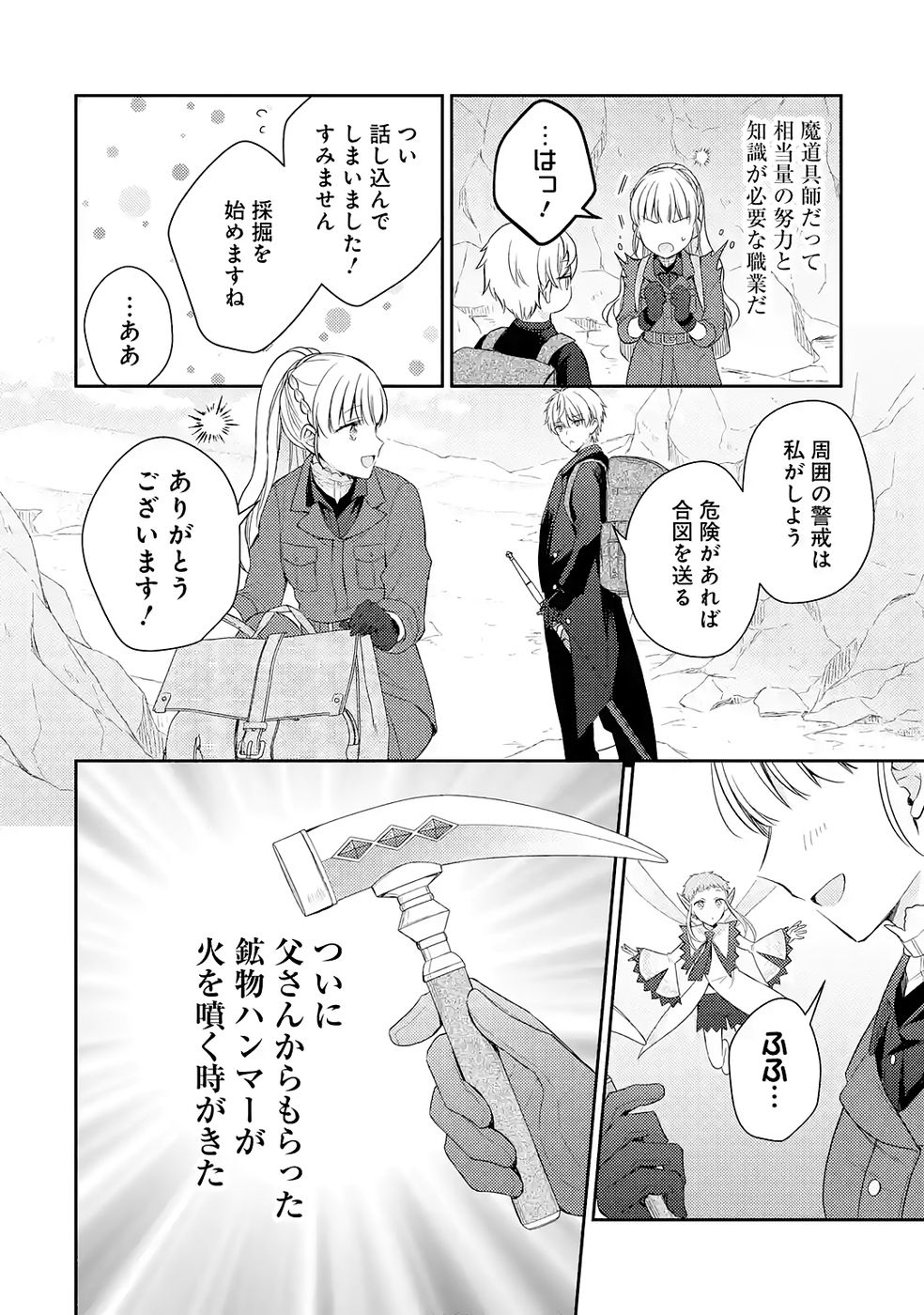 Botsuraku Reijou no Oki ni Mesu Mama: Kon'yaku Haki Sareta node Houseki Kanteishi toshite Dokuritsu Shimasu - Chapter 7 - Page 18