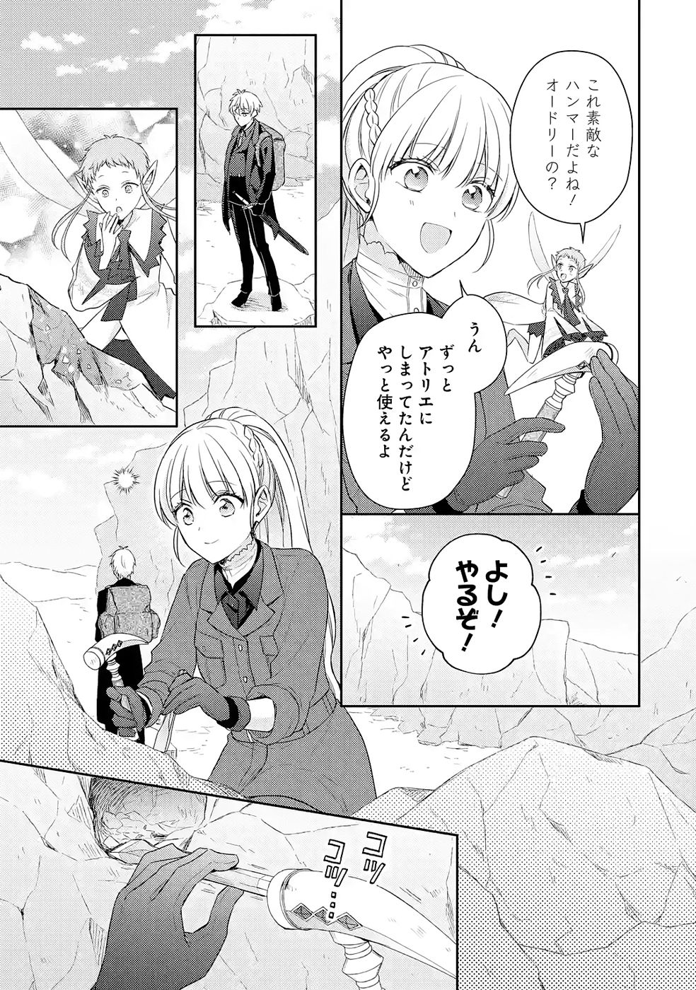 Botsuraku Reijou no Oki ni Mesu Mama: Kon'yaku Haki Sareta node Houseki Kanteishi toshite Dokuritsu Shimasu - Chapter 7 - Page 19
