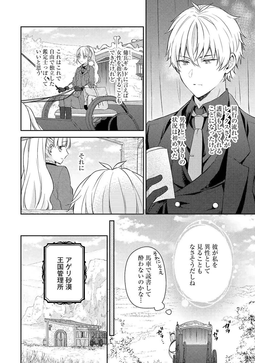Botsuraku Reijou no Oki ni Mesu Mama: Kon'yaku Haki Sareta node Houseki Kanteishi toshite Dokuritsu Shimasu - Chapter 7 - Page 2