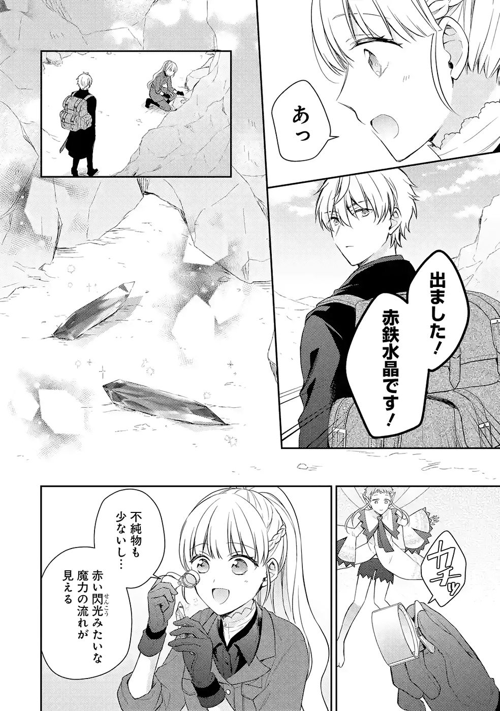 Botsuraku Reijou no Oki ni Mesu Mama: Kon'yaku Haki Sareta node Houseki Kanteishi toshite Dokuritsu Shimasu - Chapter 7 - Page 20