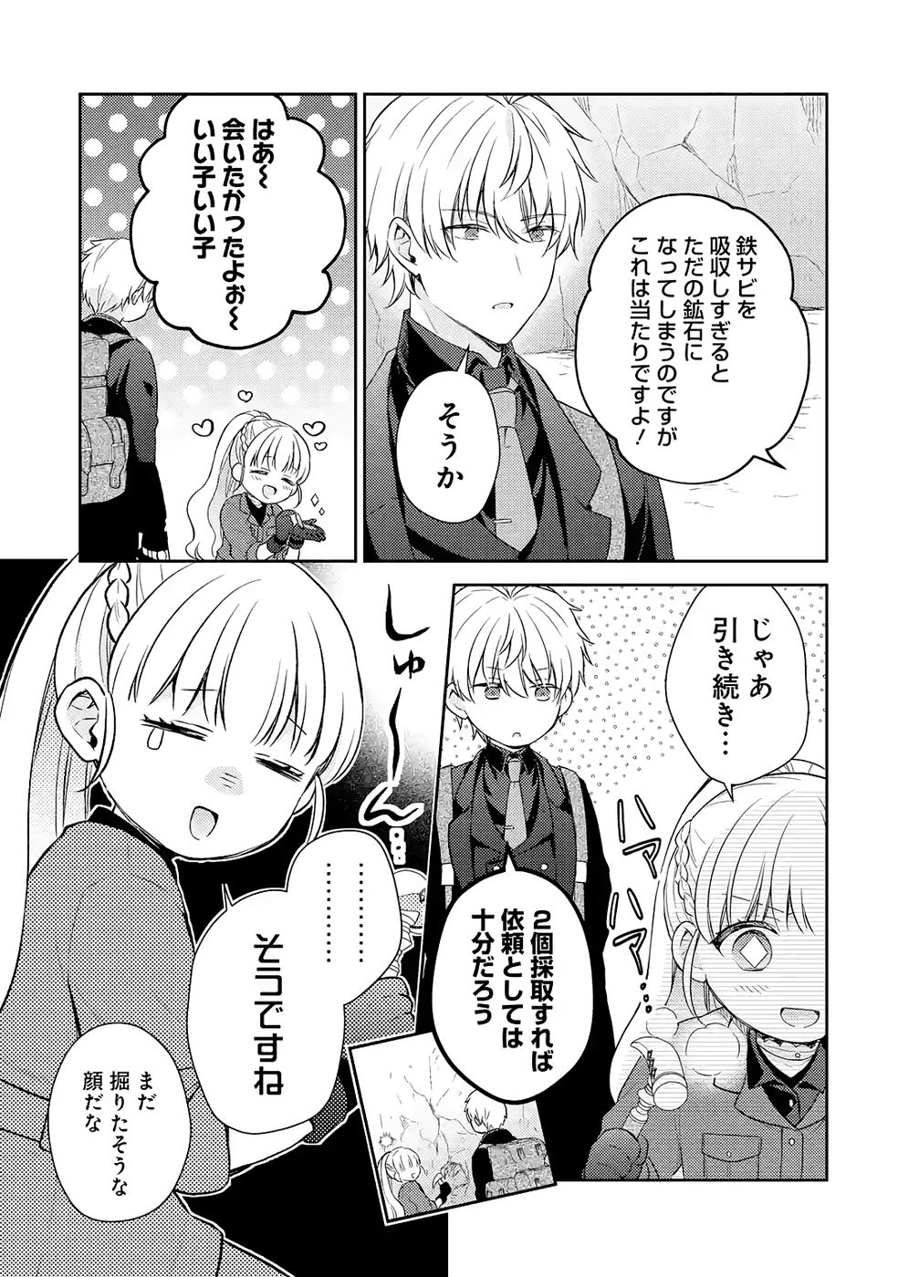 Botsuraku Reijou no Oki ni Mesu Mama: Kon'yaku Haki Sareta node Houseki Kanteishi toshite Dokuritsu Shimasu - Chapter 7 - Page 21