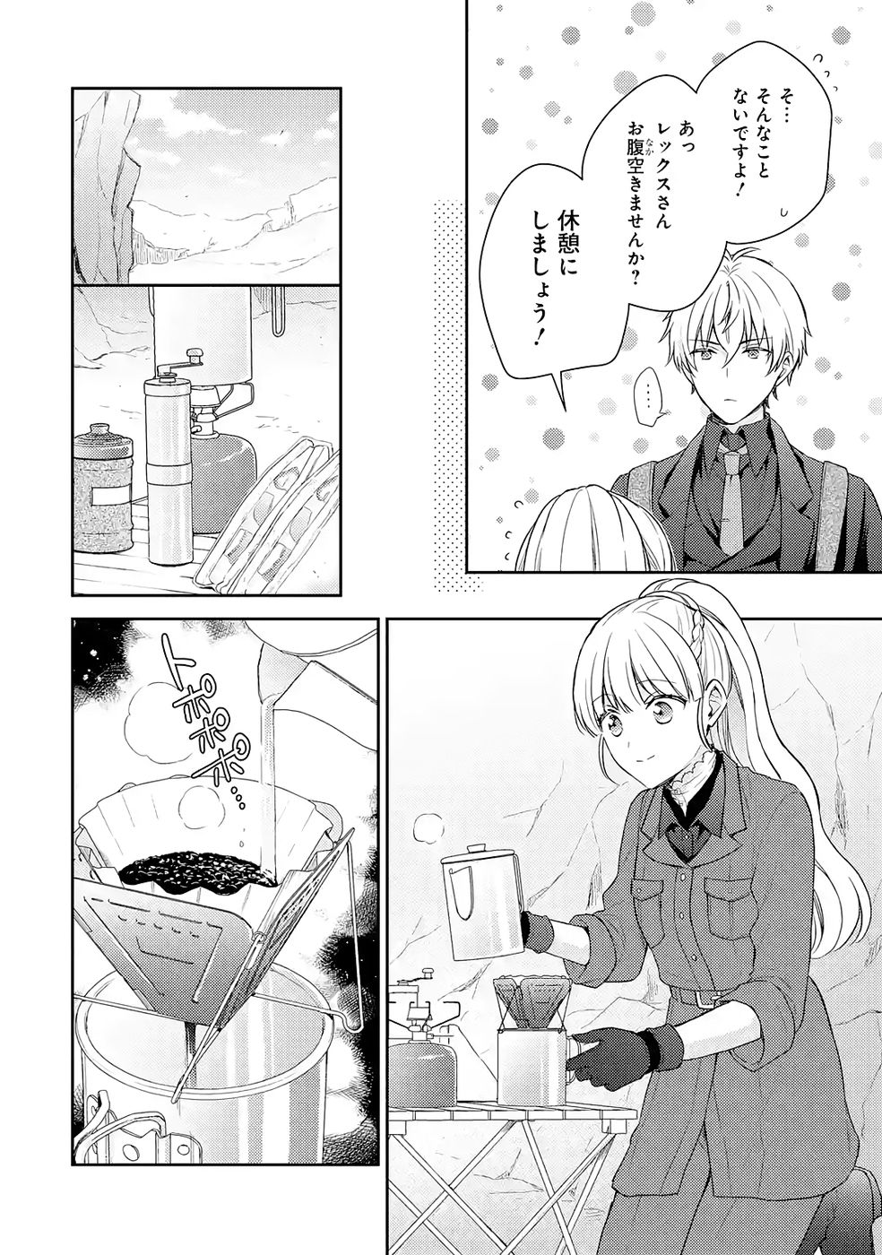 Botsuraku Reijou no Oki ni Mesu Mama: Kon'yaku Haki Sareta node Houseki Kanteishi toshite Dokuritsu Shimasu - Chapter 7 - Page 22