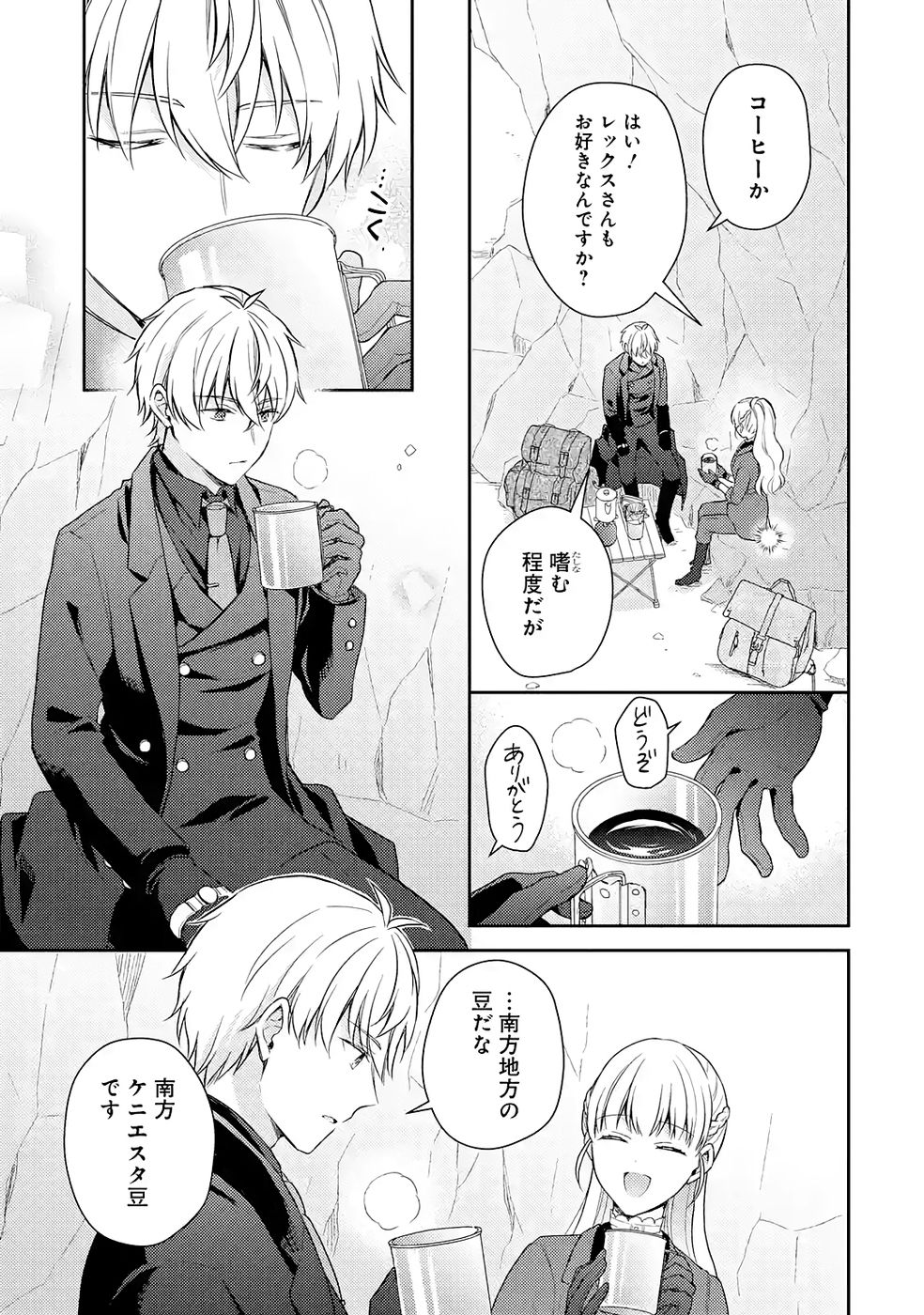 Botsuraku Reijou no Oki ni Mesu Mama: Kon'yaku Haki Sareta node Houseki Kanteishi toshite Dokuritsu Shimasu - Chapter 7 - Page 23