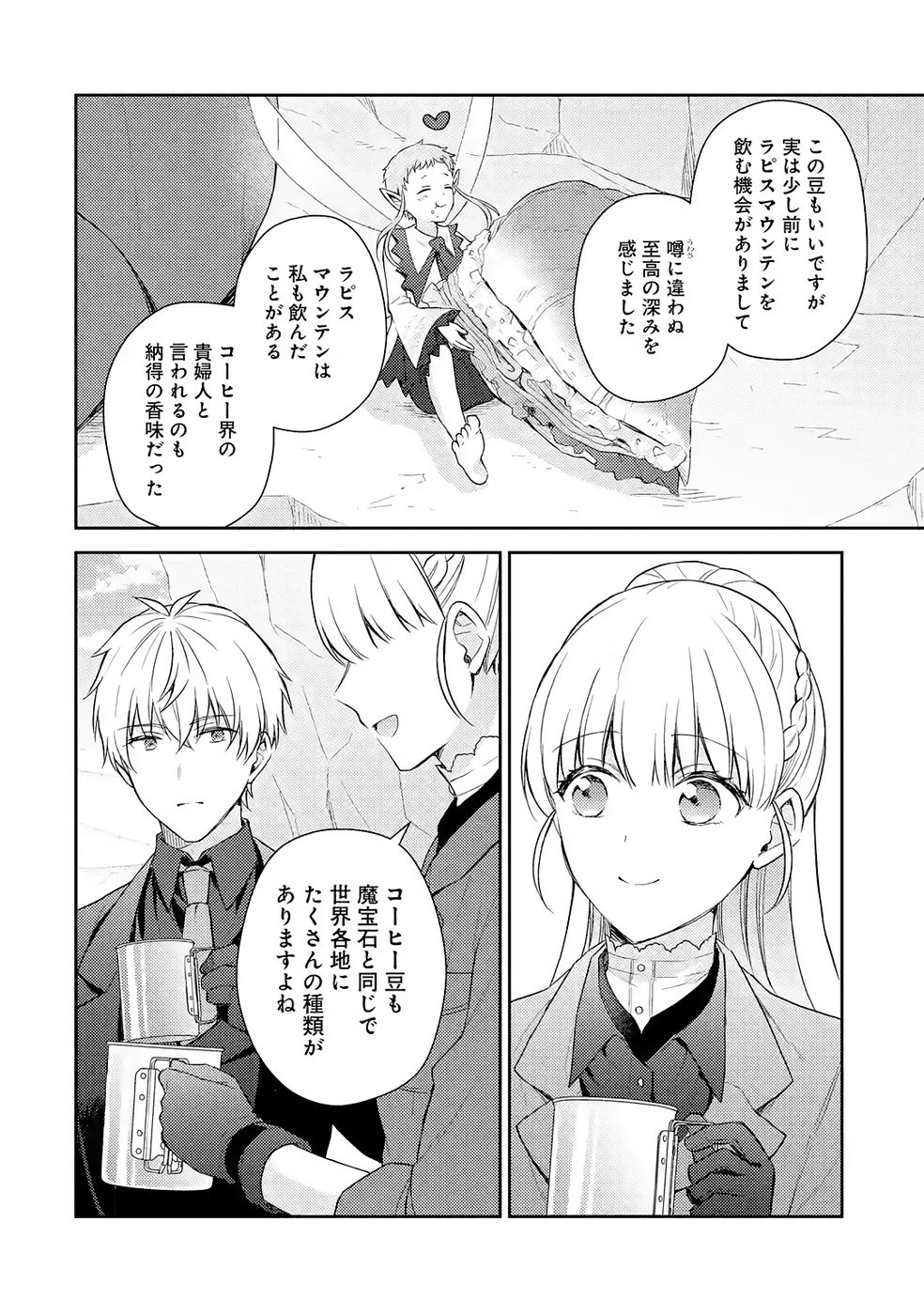Botsuraku Reijou no Oki ni Mesu Mama: Kon'yaku Haki Sareta node Houseki Kanteishi toshite Dokuritsu Shimasu - Chapter 7 - Page 24