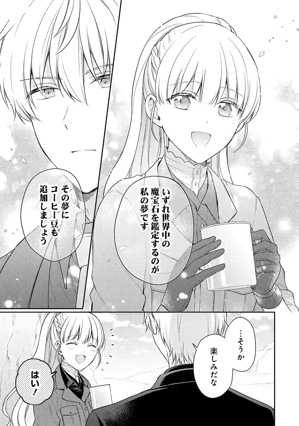 Botsuraku Reijou no Oki ni Mesu Mama: Kon'yaku Haki Sareta node Houseki Kanteishi toshite Dokuritsu Shimasu - Chapter 7 - Page 25