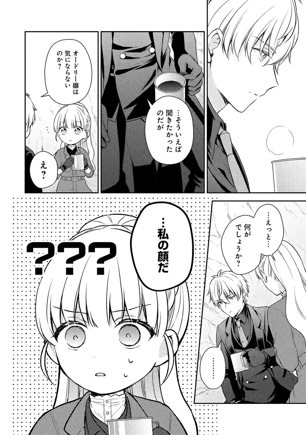 Botsuraku Reijou no Oki ni Mesu Mama: Kon'yaku Haki Sareta node Houseki Kanteishi toshite Dokuritsu Shimasu - Chapter 7 - Page 26