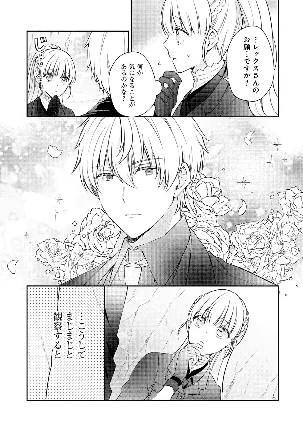 Botsuraku Reijou no Oki ni Mesu Mama: Kon'yaku Haki Sareta node Houseki Kanteishi toshite Dokuritsu Shimasu - Chapter 7 - Page 27