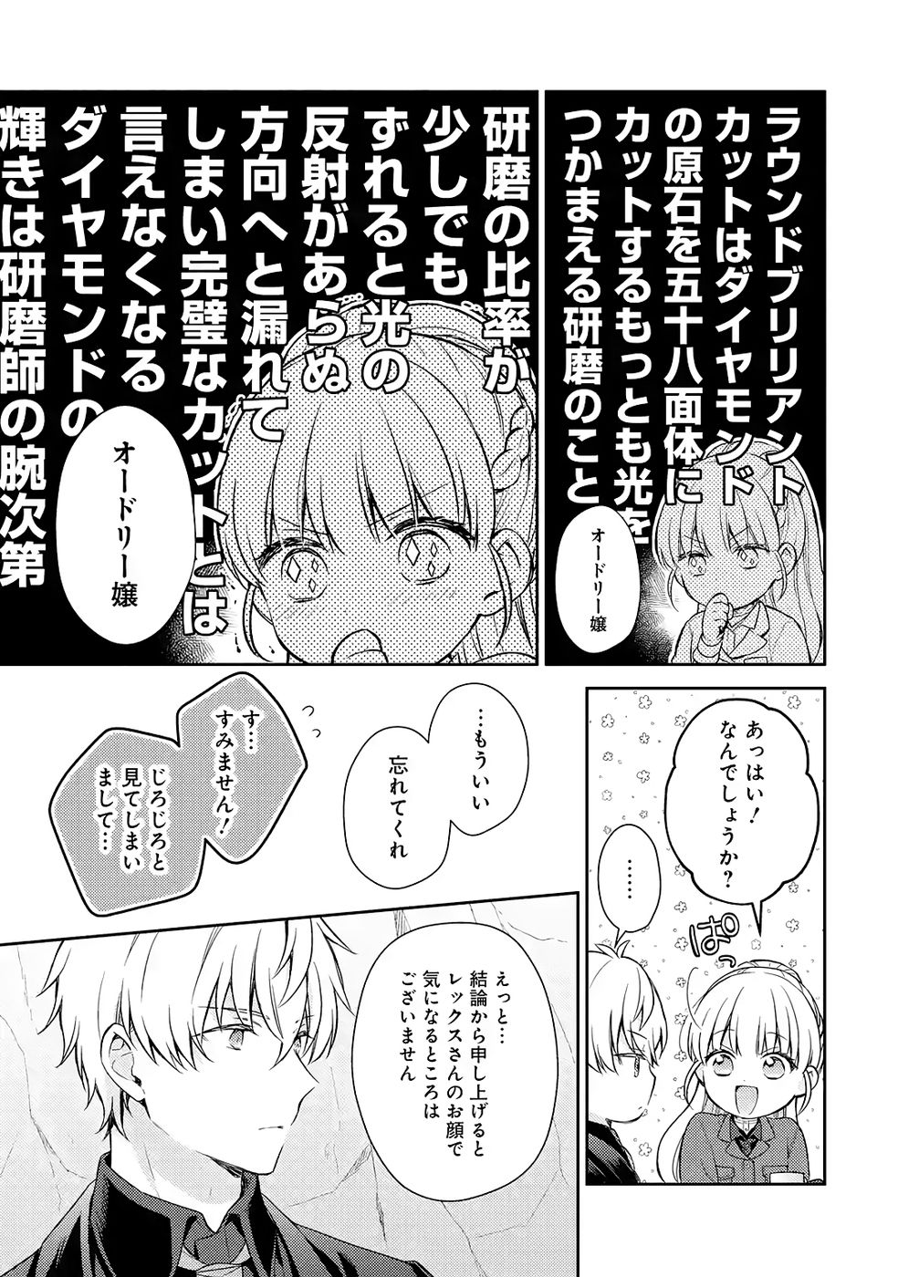 Botsuraku Reijou no Oki ni Mesu Mama: Kon'yaku Haki Sareta node Houseki Kanteishi toshite Dokuritsu Shimasu - Chapter 7 - Page 29