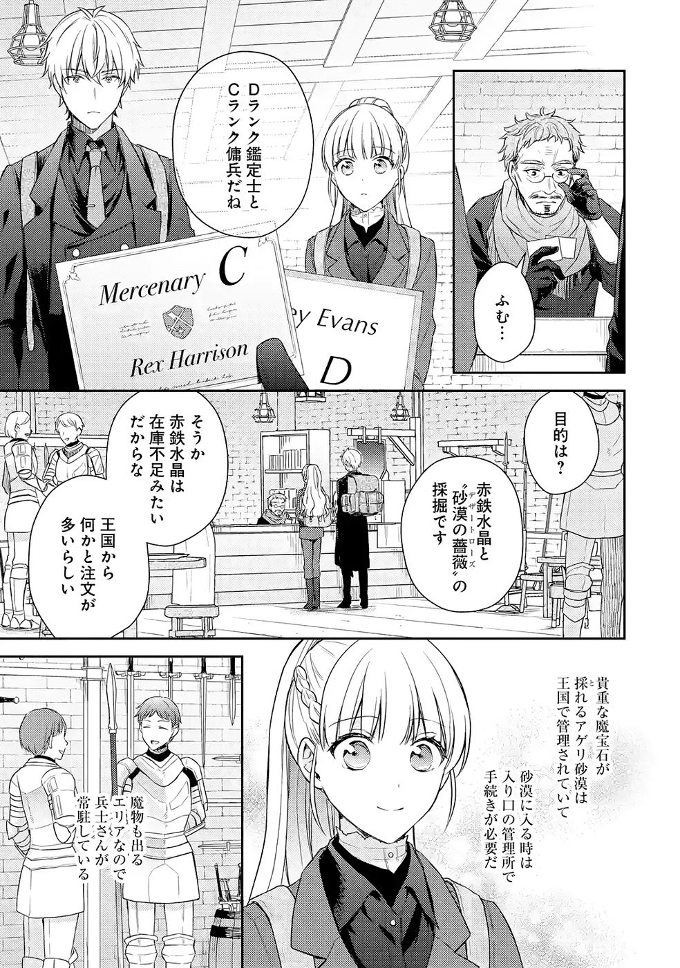 Botsuraku Reijou no Oki ni Mesu Mama: Kon'yaku Haki Sareta node Houseki Kanteishi toshite Dokuritsu Shimasu - Chapter 7 - Page 3
