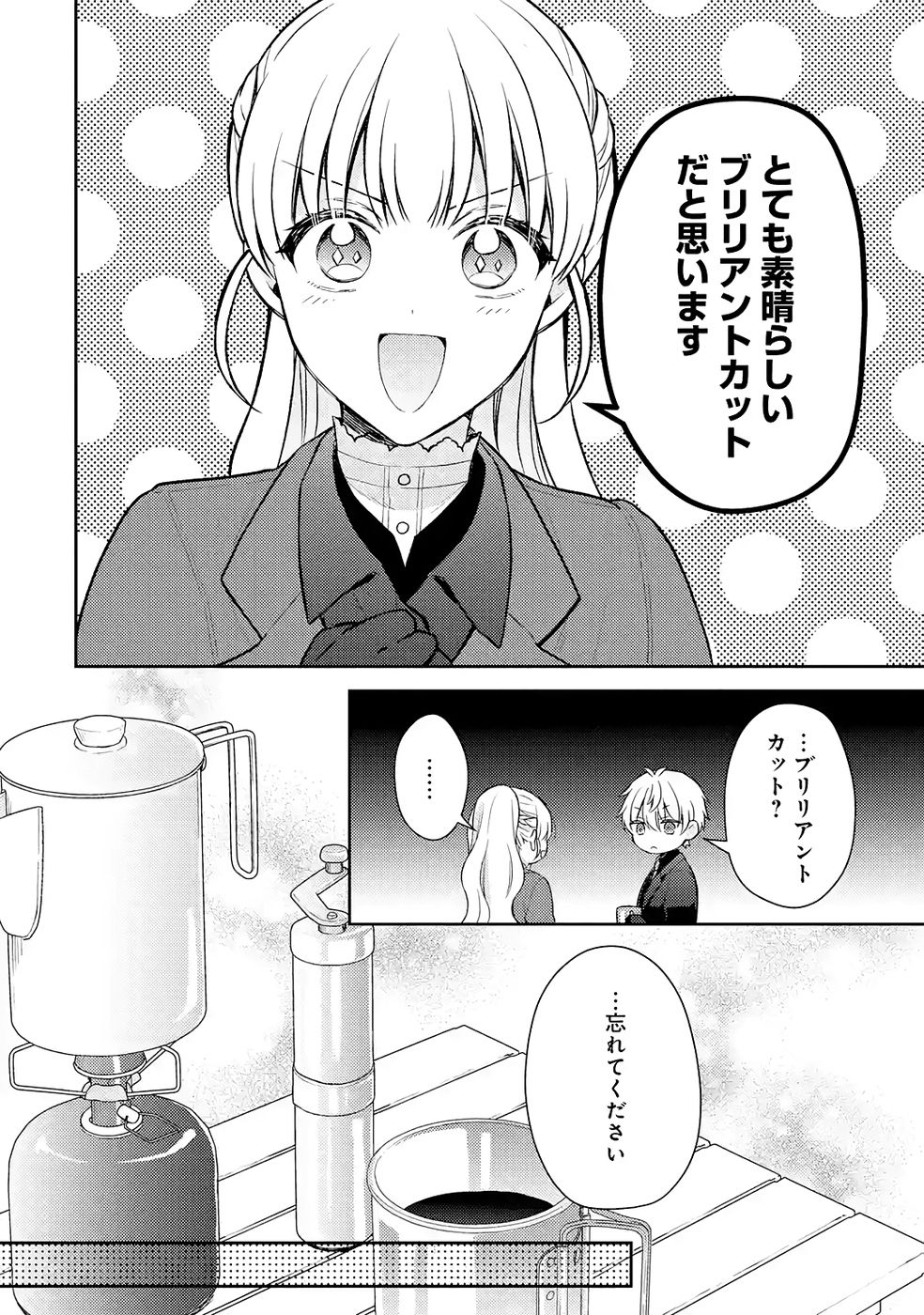 Botsuraku Reijou no Oki ni Mesu Mama: Kon'yaku Haki Sareta node Houseki Kanteishi toshite Dokuritsu Shimasu - Chapter 7 - Page 30