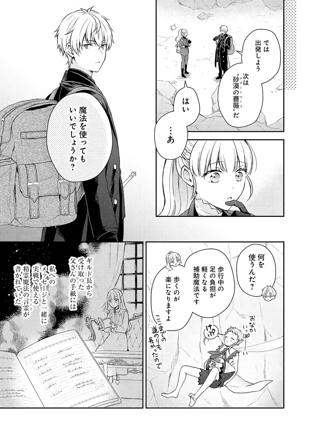Botsuraku Reijou no Oki ni Mesu Mama: Kon'yaku Haki Sareta node Houseki Kanteishi toshite Dokuritsu Shimasu - Chapter 7 - Page 31