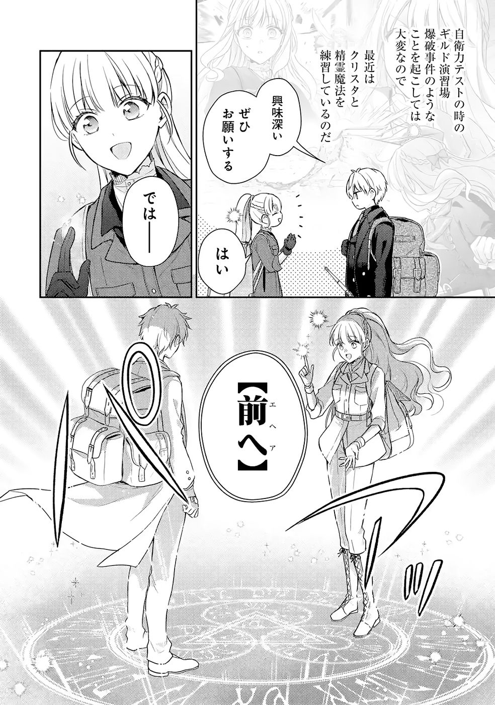 Botsuraku Reijou no Oki ni Mesu Mama: Kon'yaku Haki Sareta node Houseki Kanteishi toshite Dokuritsu Shimasu - Chapter 7 - Page 32