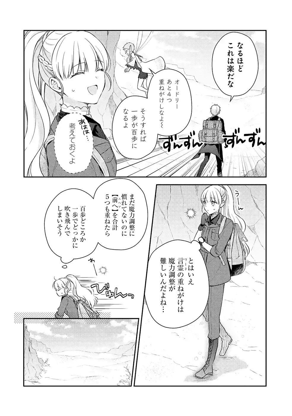 Botsuraku Reijou no Oki ni Mesu Mama: Kon'yaku Haki Sareta node Houseki Kanteishi toshite Dokuritsu Shimasu - Chapter 7 - Page 34