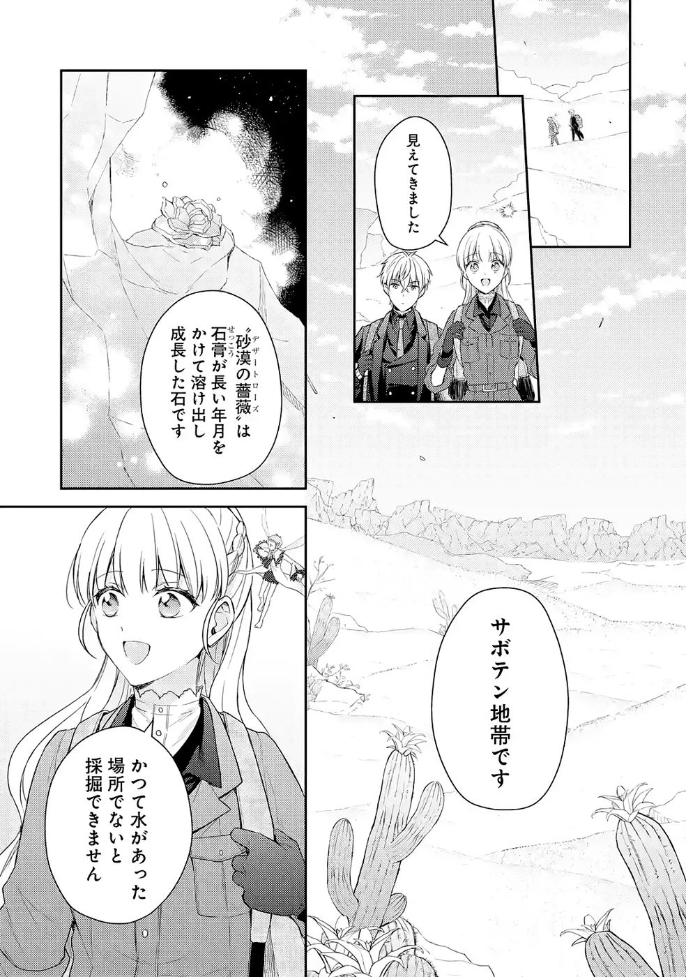 Botsuraku Reijou no Oki ni Mesu Mama: Kon'yaku Haki Sareta node Houseki Kanteishi toshite Dokuritsu Shimasu - Chapter 7 - Page 35