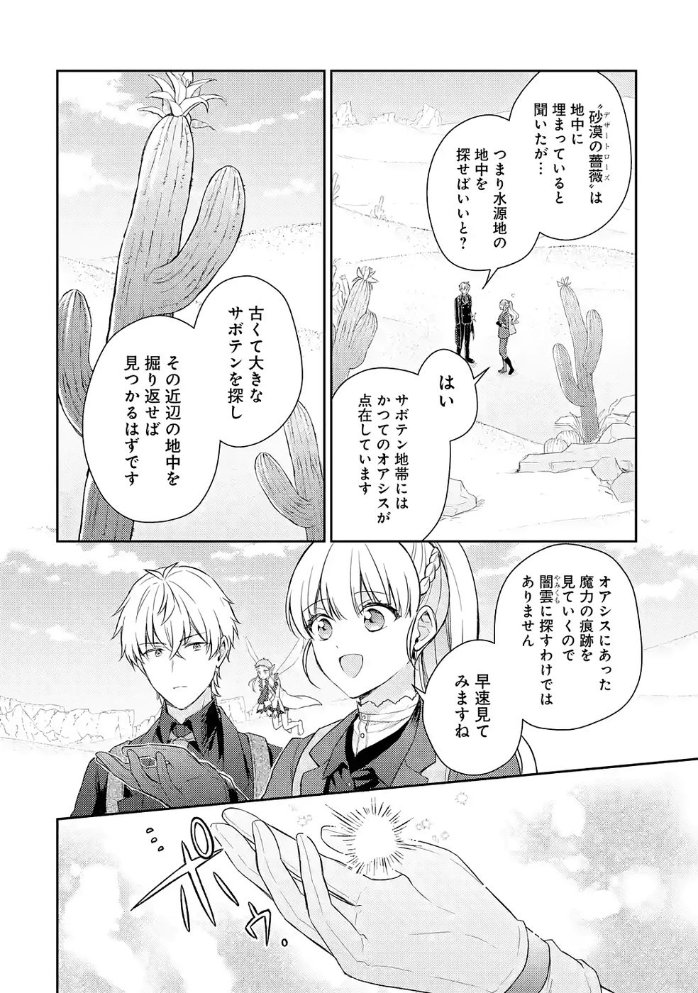Botsuraku Reijou no Oki ni Mesu Mama: Kon'yaku Haki Sareta node Houseki Kanteishi toshite Dokuritsu Shimasu - Chapter 7 - Page 36