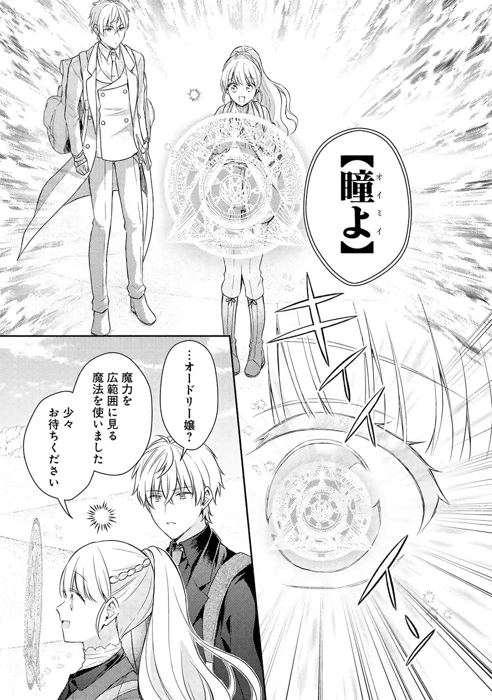 Botsuraku Reijou no Oki ni Mesu Mama: Kon'yaku Haki Sareta node Houseki Kanteishi toshite Dokuritsu Shimasu - Chapter 7 - Page 37