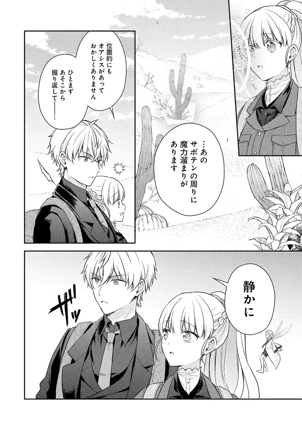 Botsuraku Reijou no Oki ni Mesu Mama: Kon'yaku Haki Sareta node Houseki Kanteishi toshite Dokuritsu Shimasu - Chapter 7 - Page 38