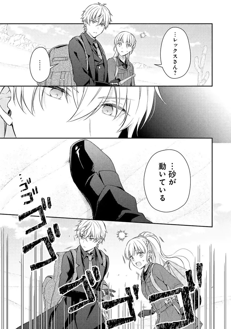 Botsuraku Reijou no Oki ni Mesu Mama: Kon'yaku Haki Sareta node Houseki Kanteishi toshite Dokuritsu Shimasu - Chapter 7 - Page 39