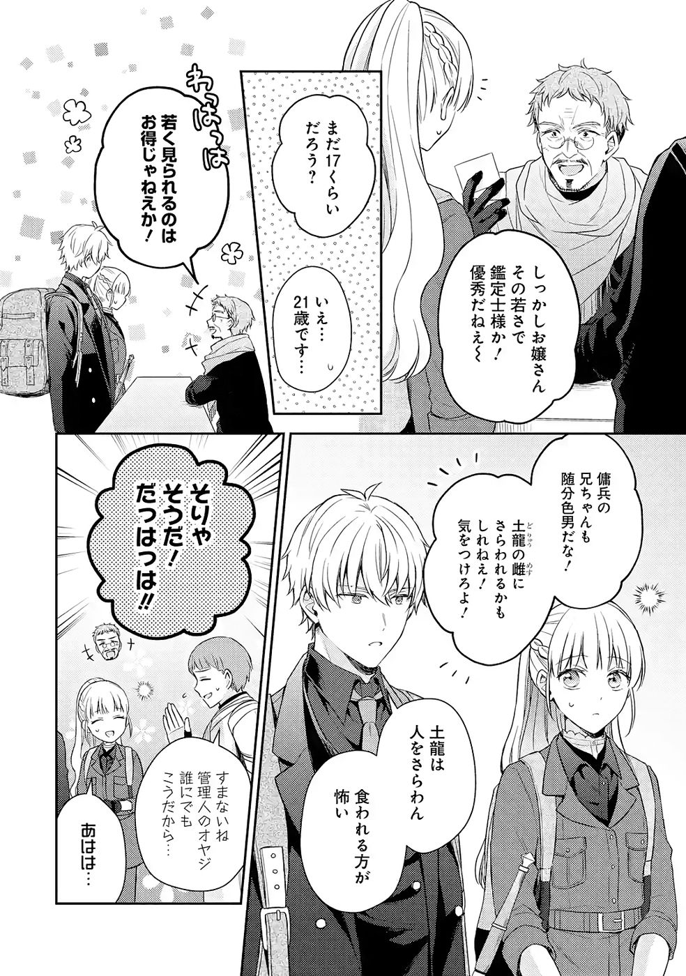 Botsuraku Reijou no Oki ni Mesu Mama: Kon'yaku Haki Sareta node Houseki Kanteishi toshite Dokuritsu Shimasu - Chapter 7 - Page 4