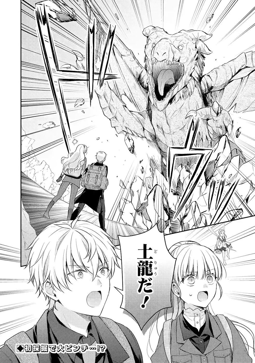 Botsuraku Reijou no Oki ni Mesu Mama: Kon'yaku Haki Sareta node Houseki Kanteishi toshite Dokuritsu Shimasu - Chapter 7 - Page 40