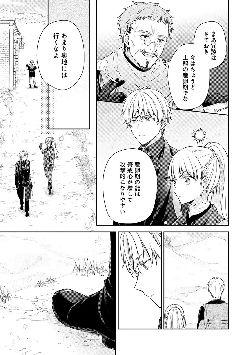 Botsuraku Reijou no Oki ni Mesu Mama: Kon'yaku Haki Sareta node Houseki Kanteishi toshite Dokuritsu Shimasu - Chapter 7 - Page 5