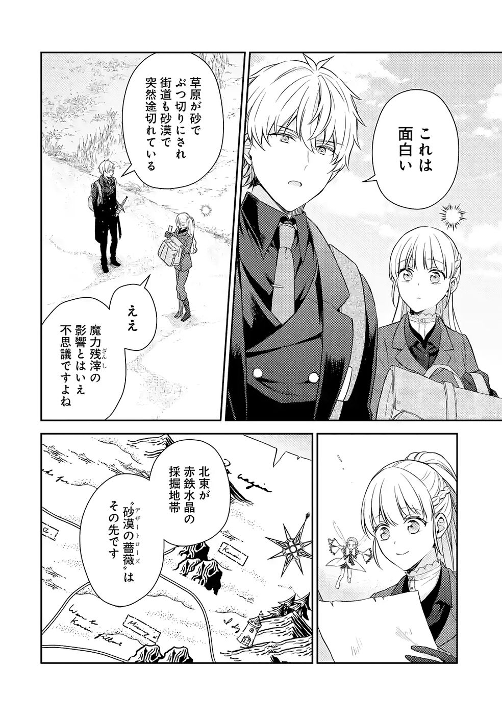 Botsuraku Reijou no Oki ni Mesu Mama: Kon'yaku Haki Sareta node Houseki Kanteishi toshite Dokuritsu Shimasu - Chapter 7 - Page 6