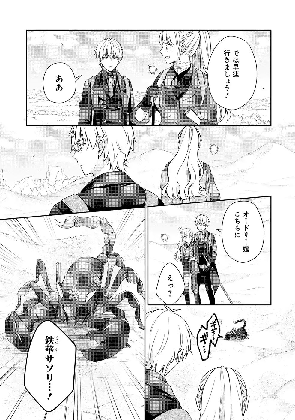 Botsuraku Reijou no Oki ni Mesu Mama: Kon'yaku Haki Sareta node Houseki Kanteishi toshite Dokuritsu Shimasu - Chapter 7 - Page 7