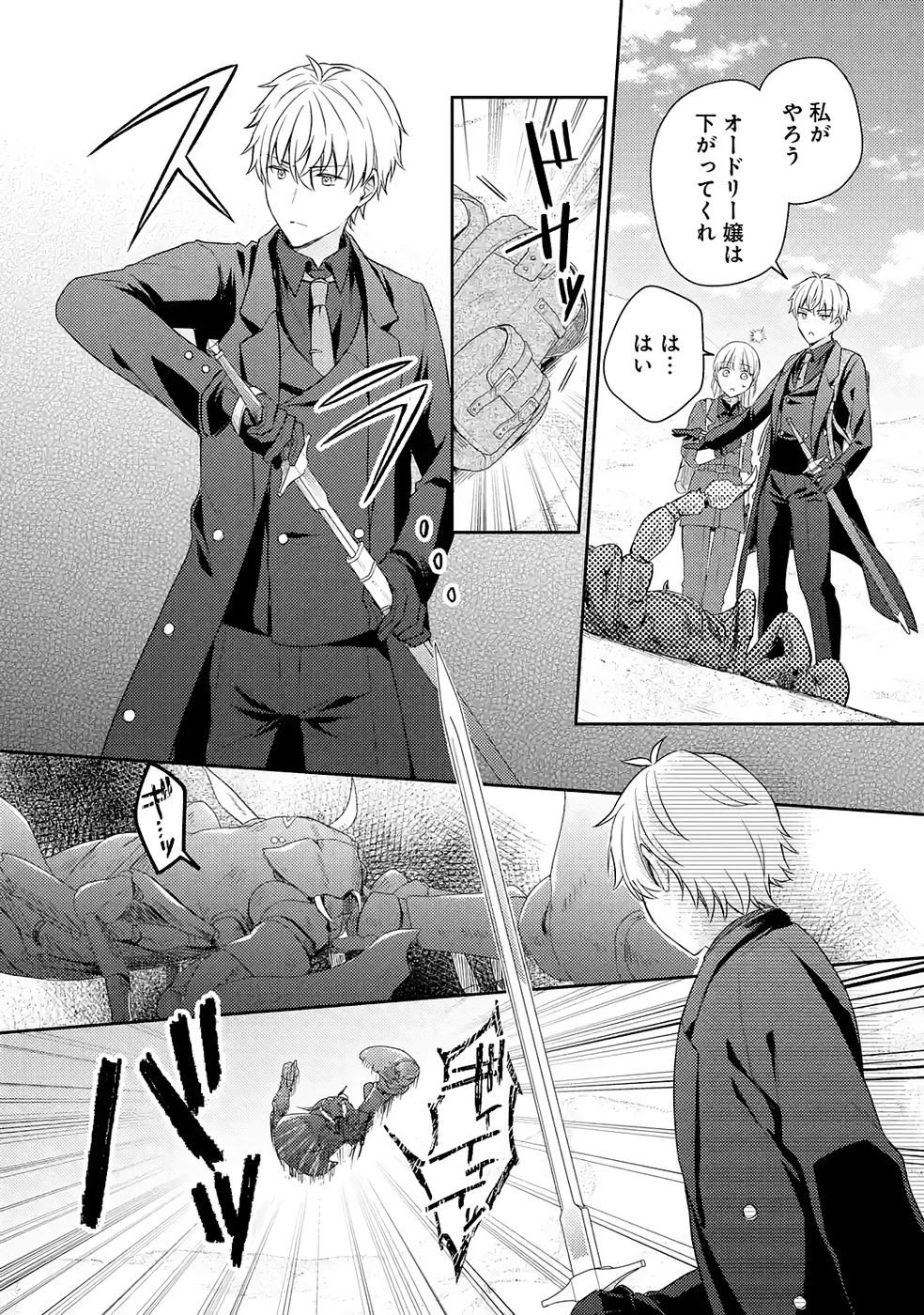 Botsuraku Reijou no Oki ni Mesu Mama: Kon'yaku Haki Sareta node Houseki Kanteishi toshite Dokuritsu Shimasu - Chapter 7 - Page 8