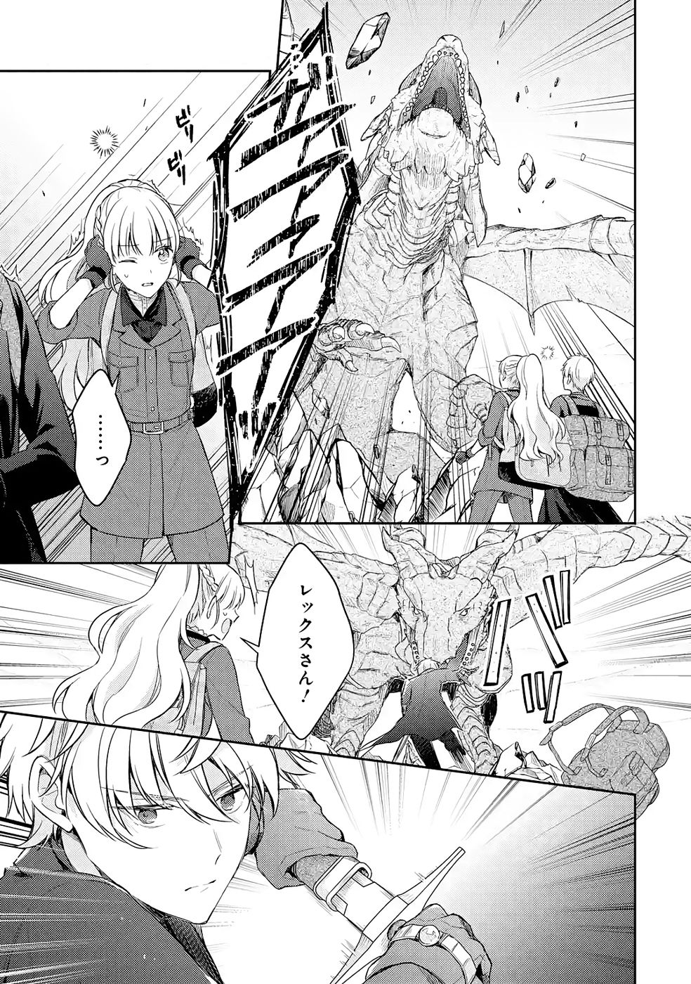 Botsuraku Reijou no Oki ni Mesu Mama: Kon'yaku Haki Sareta node Houseki Kanteishi toshite Dokuritsu Shimasu - Chapter 8 - Page 1