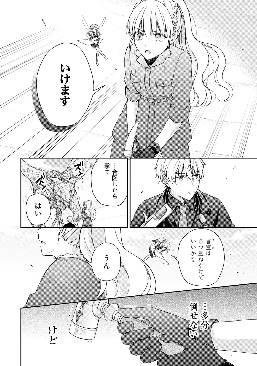 Botsuraku Reijou no Oki ni Mesu Mama: Kon'yaku Haki Sareta node Houseki Kanteishi toshite Dokuritsu Shimasu - Chapter 8 - Page 10