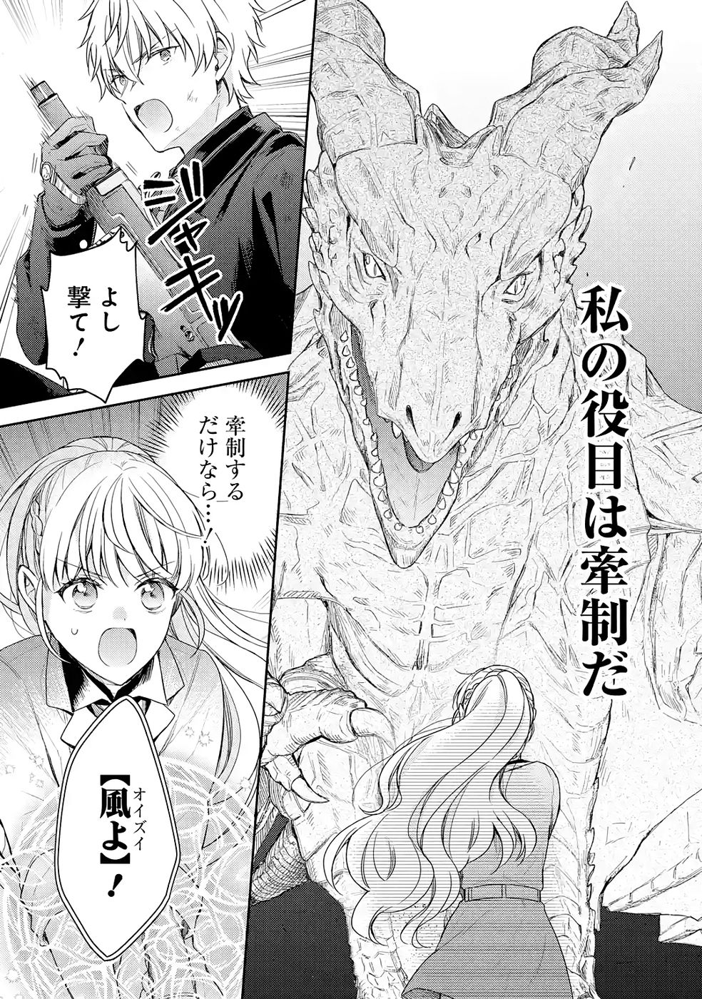 Botsuraku Reijou no Oki ni Mesu Mama: Kon'yaku Haki Sareta node Houseki Kanteishi toshite Dokuritsu Shimasu - Chapter 8 - Page 11
