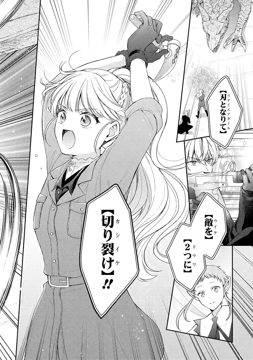 Botsuraku Reijou no Oki ni Mesu Mama: Kon'yaku Haki Sareta node Houseki Kanteishi toshite Dokuritsu Shimasu - Chapter 8 - Page 12