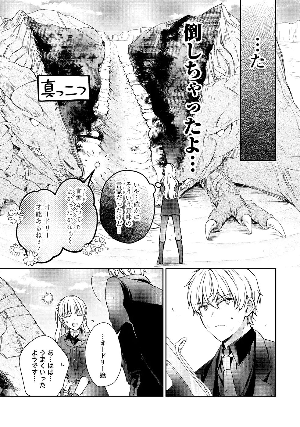 Botsuraku Reijou no Oki ni Mesu Mama: Kon'yaku Haki Sareta node Houseki Kanteishi toshite Dokuritsu Shimasu - Chapter 8 - Page 15