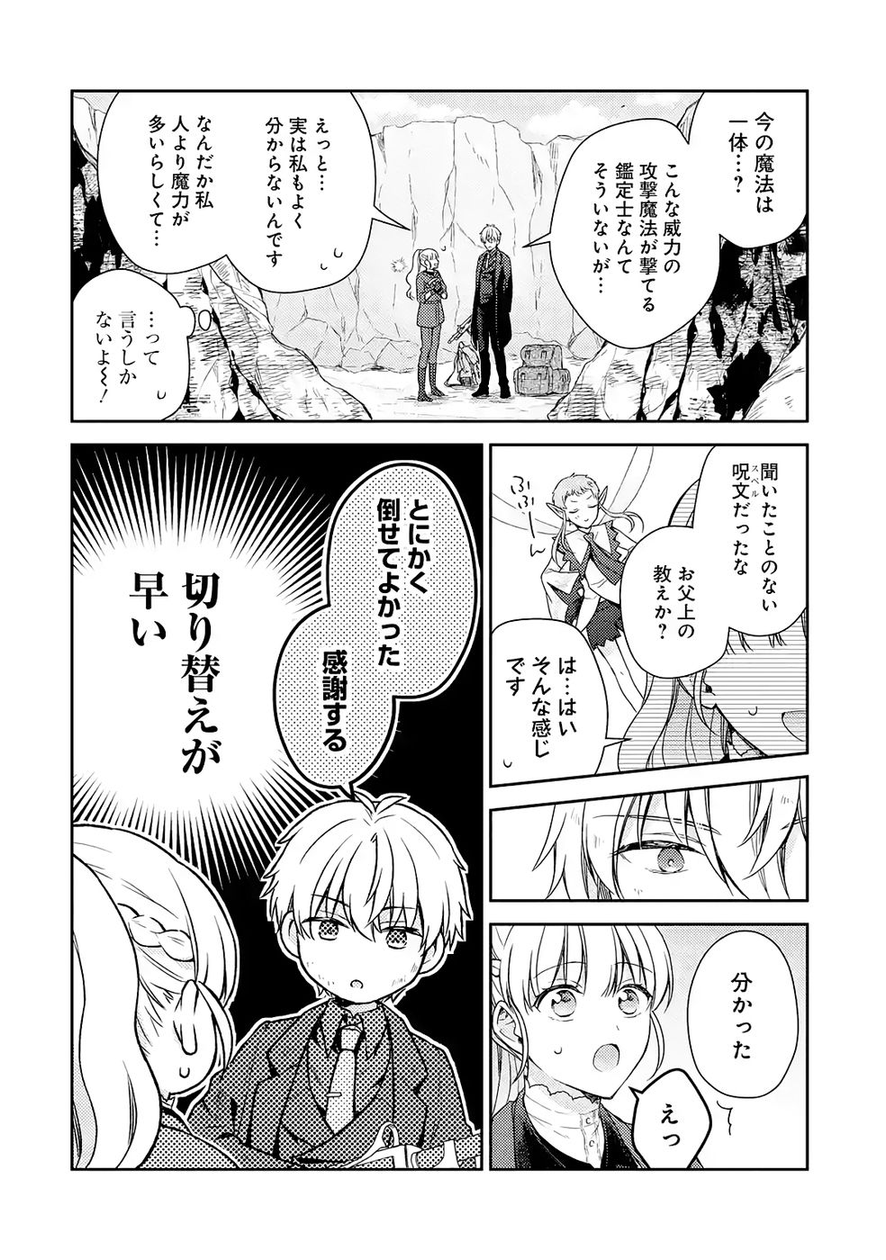 Botsuraku Reijou no Oki ni Mesu Mama: Kon'yaku Haki Sareta node Houseki Kanteishi toshite Dokuritsu Shimasu - Chapter 8 - Page 16