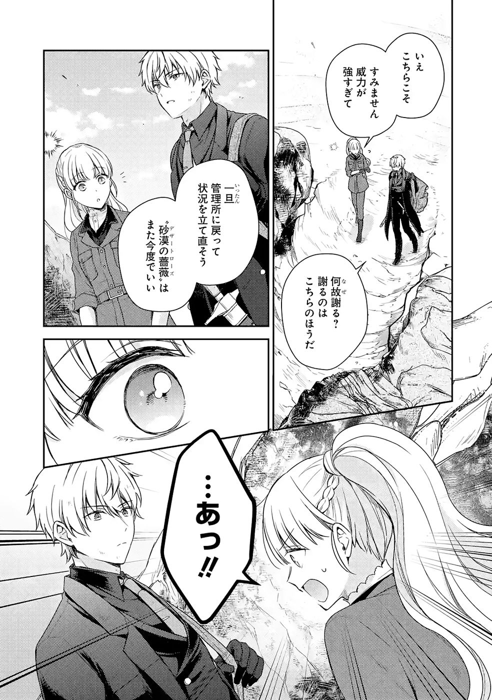 Botsuraku Reijou no Oki ni Mesu Mama: Kon'yaku Haki Sareta node Houseki Kanteishi toshite Dokuritsu Shimasu - Chapter 8 - Page 17