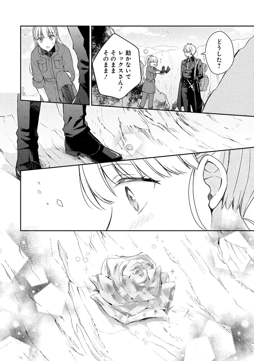 Botsuraku Reijou no Oki ni Mesu Mama: Kon'yaku Haki Sareta node Houseki Kanteishi toshite Dokuritsu Shimasu - Chapter 8 - Page 18