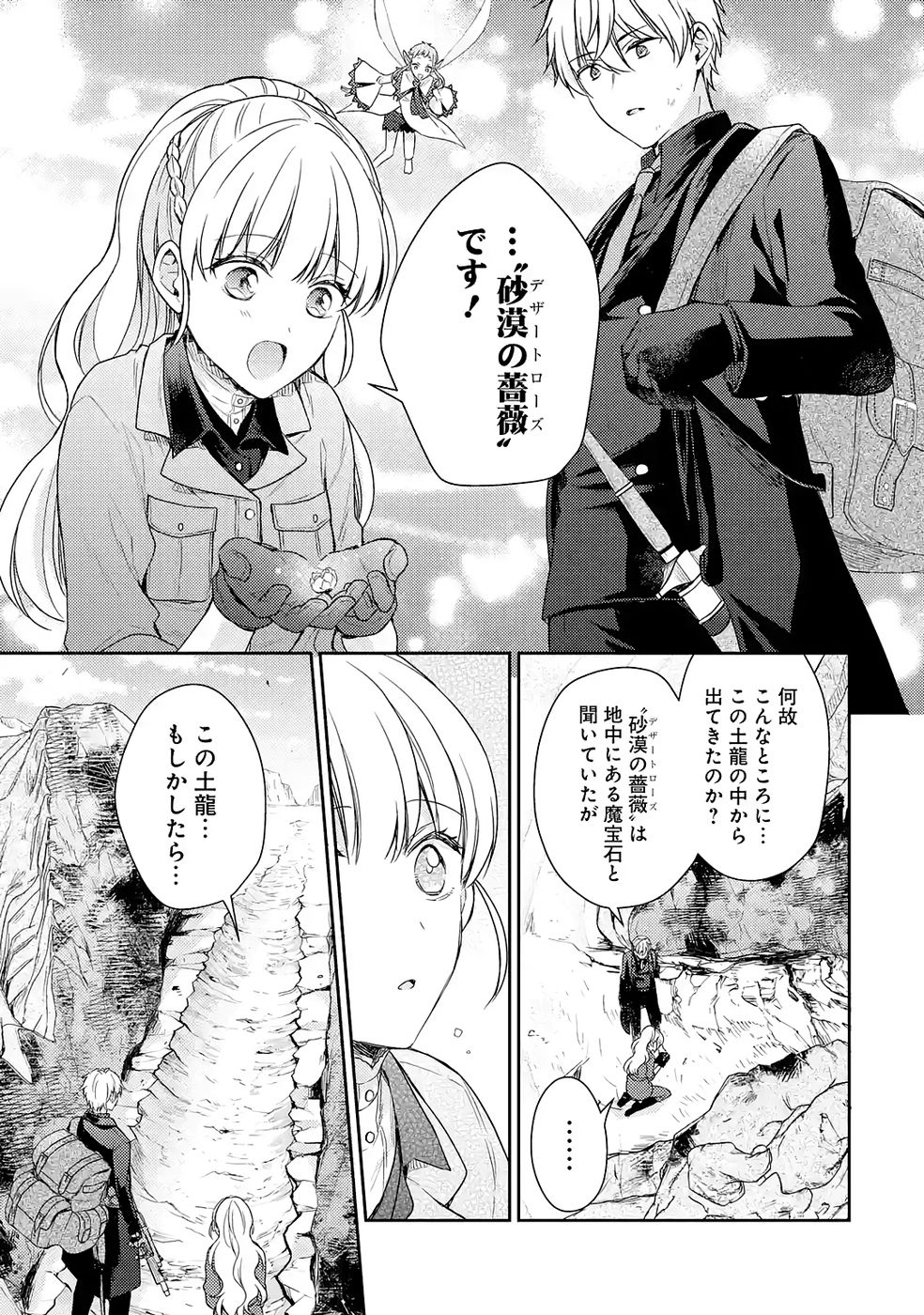 Botsuraku Reijou no Oki ni Mesu Mama: Kon'yaku Haki Sareta node Houseki Kanteishi toshite Dokuritsu Shimasu - Chapter 8 - Page 19