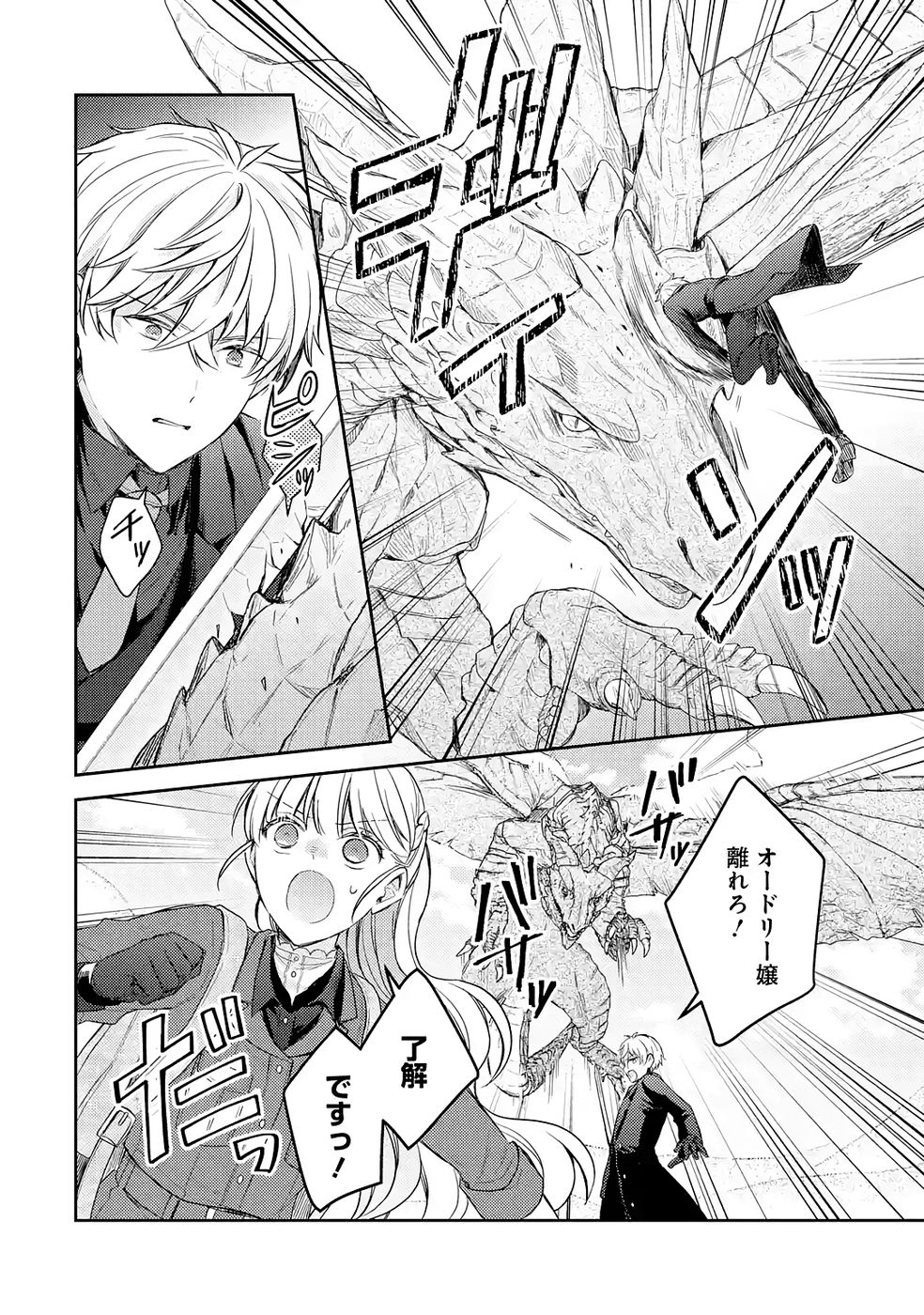 Botsuraku Reijou no Oki ni Mesu Mama: Kon'yaku Haki Sareta node Houseki Kanteishi toshite Dokuritsu Shimasu - Chapter 8 - Page 2