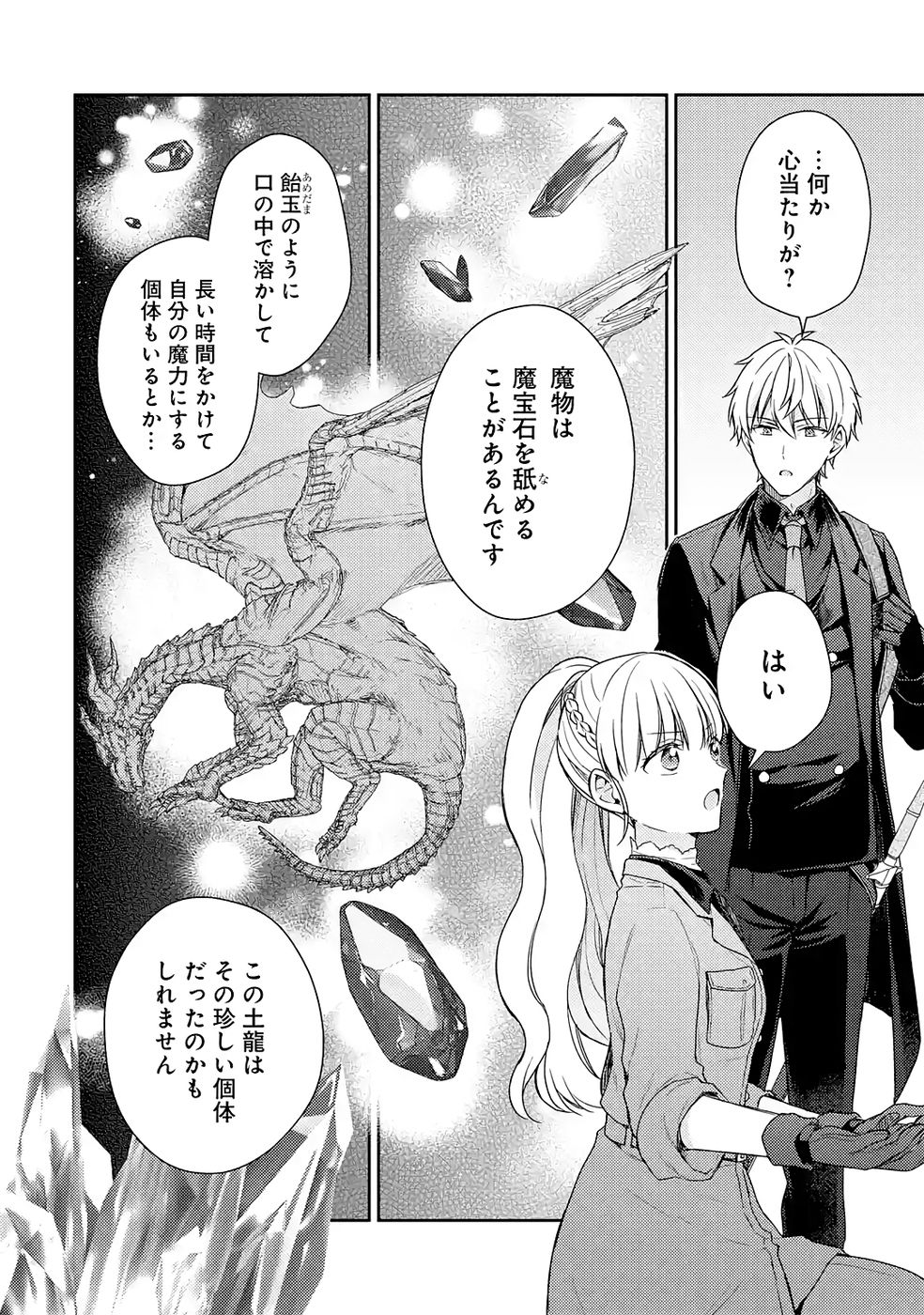 Botsuraku Reijou no Oki ni Mesu Mama: Kon'yaku Haki Sareta node Houseki Kanteishi toshite Dokuritsu Shimasu - Chapter 8 - Page 20