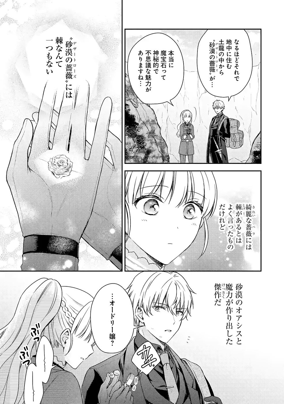 Botsuraku Reijou no Oki ni Mesu Mama: Kon'yaku Haki Sareta node Houseki Kanteishi toshite Dokuritsu Shimasu - Chapter 8 - Page 21