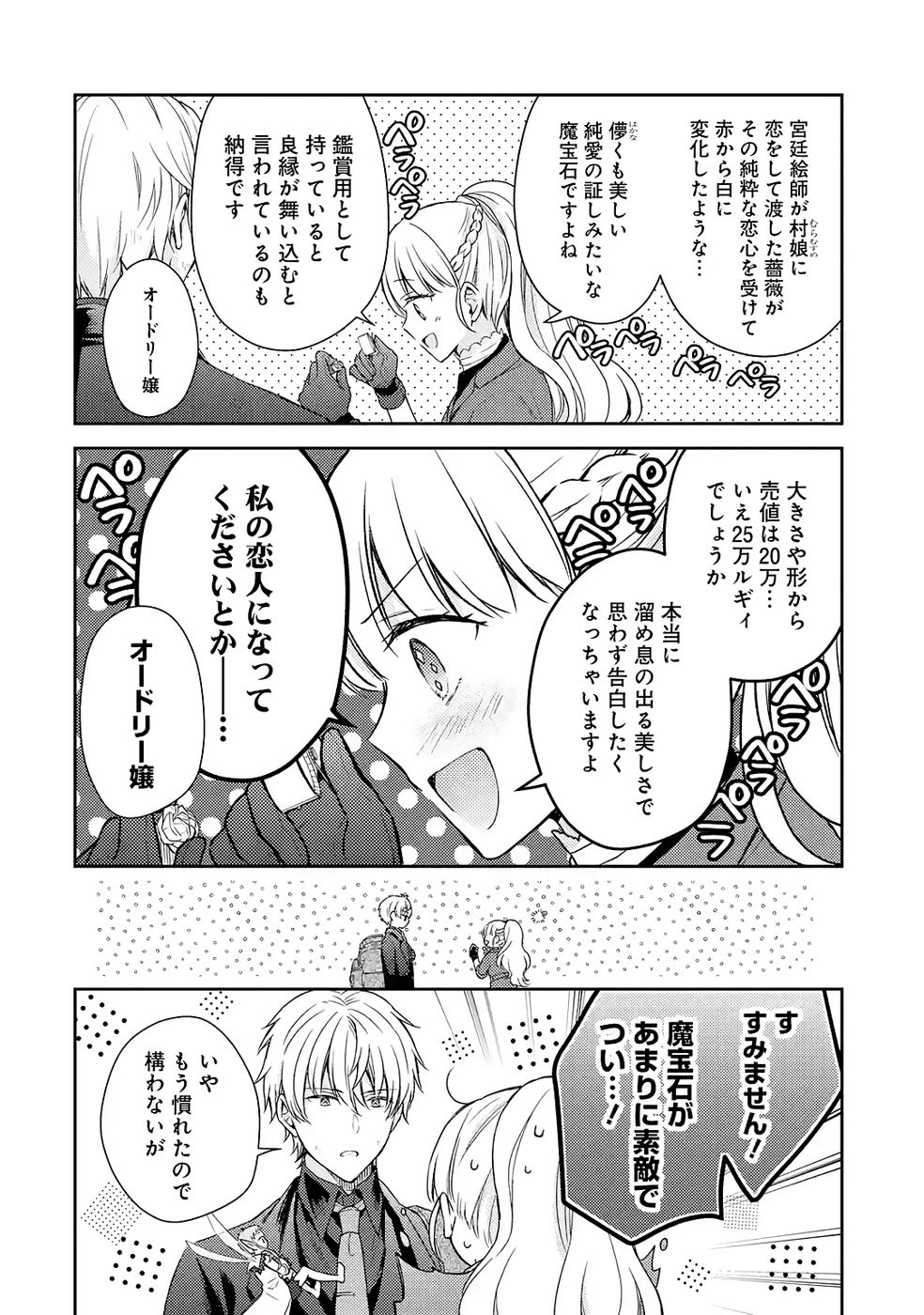 Botsuraku Reijou no Oki ni Mesu Mama: Kon'yaku Haki Sareta node Houseki Kanteishi toshite Dokuritsu Shimasu - Chapter 8 - Page 22