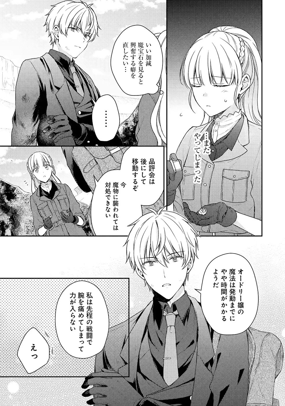 Botsuraku Reijou no Oki ni Mesu Mama: Kon'yaku Haki Sareta node Houseki Kanteishi toshite Dokuritsu Shimasu - Chapter 8 - Page 23